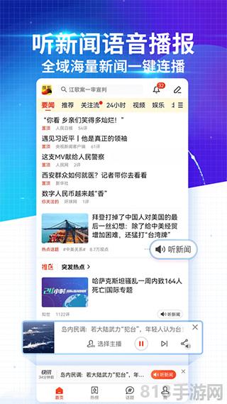 搜狐新聞手機客戶端界面展示2
