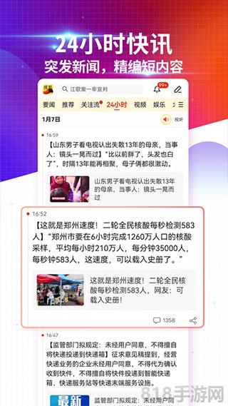 搜狐新聞手機客戶端界面展示2