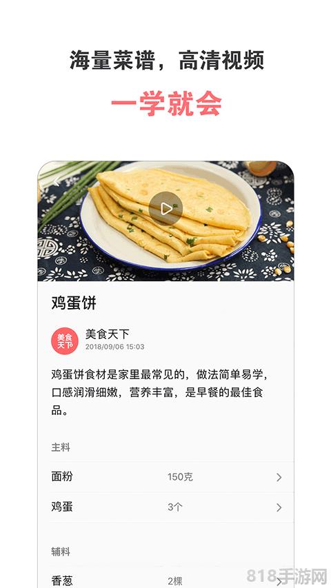 美食天下菜譜大全界面展示2