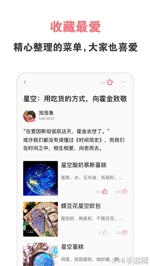 美食天下菜譜大全界面展示2