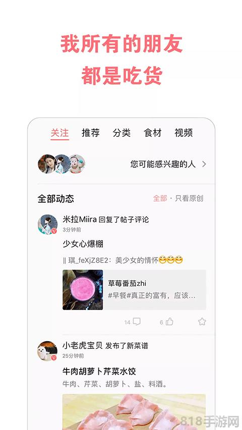 美食天下菜譜大全界面展示2