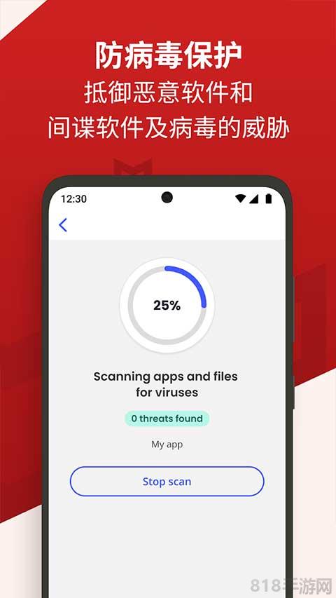 邁克菲手機殺毒軟件(mcafee security)界面展示2