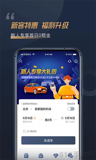 楓葉租車(chē)app界面展示2