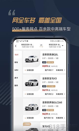 楓葉租車(chē)app界面展示2