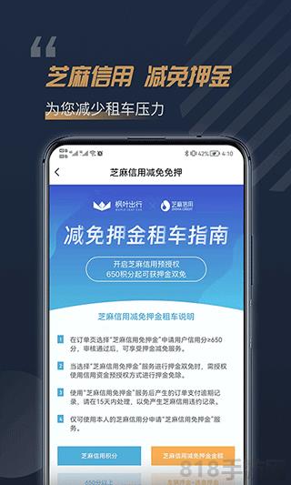 楓葉租車(chē)app界面展示2