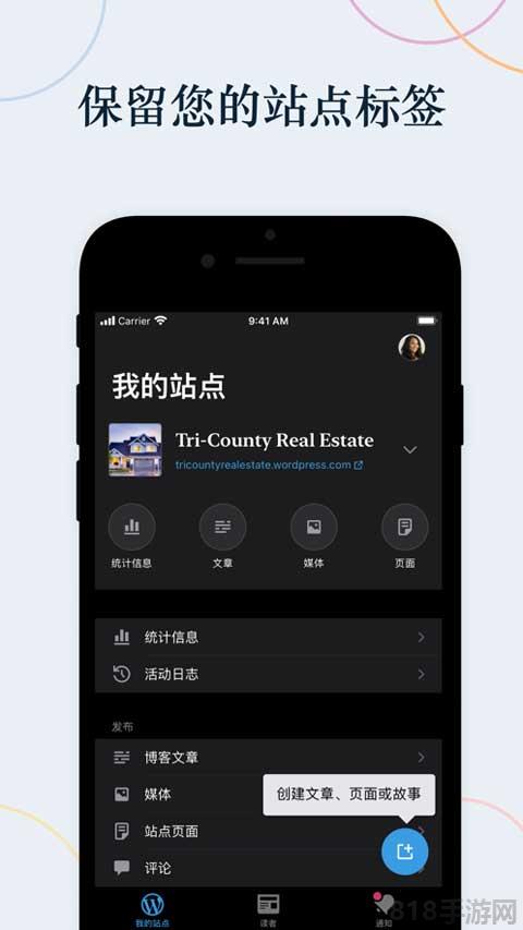 wordpress手機版界面展示2