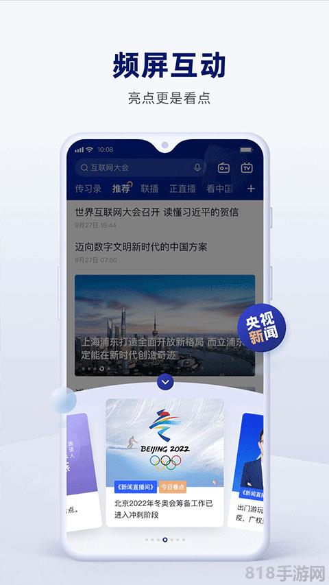 新聞聯播界面展示2