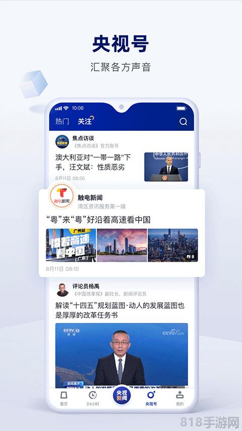 新聞聯播界面展示2