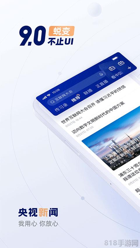 新聞聯播界面展示2