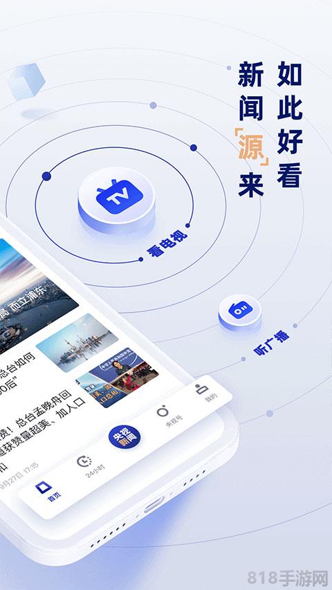 新聞聯播界面展示2