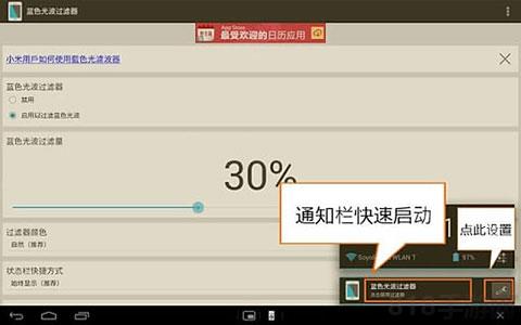 藍光過濾界面展示2