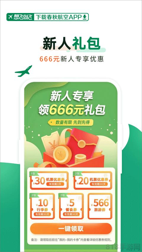 春秋航空官方app界面展示2