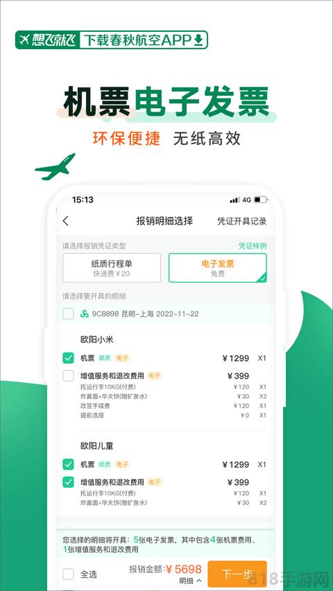 春秋航空官方app界面展示2