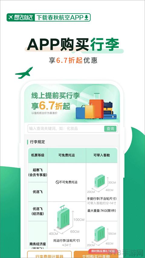 春秋航空官方app界面展示2