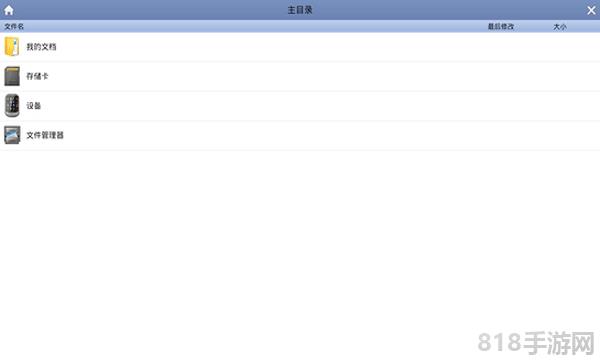 wps office tv版界面展示2
