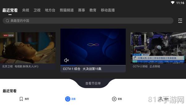 央視影音tv版界面展示2