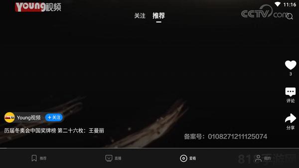 央視影音tv版界面展示2