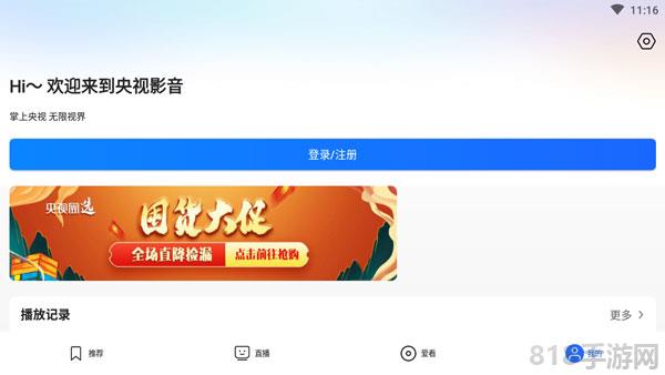 央視影音tv版界面展示2