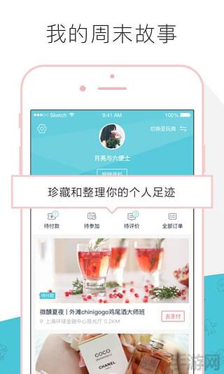 周末去哪兒iphone版界面展示2