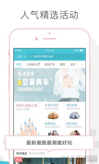 周末去哪兒iphone版界面展示2