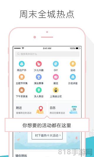 周末去哪兒iphone版界面展示2