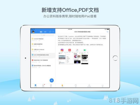 有道云筆記ipad版界面展示2