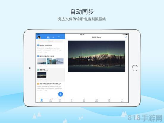 有道云筆記ipad版界面展示2
