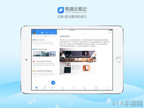 有道云筆記ipad版界面展示2
