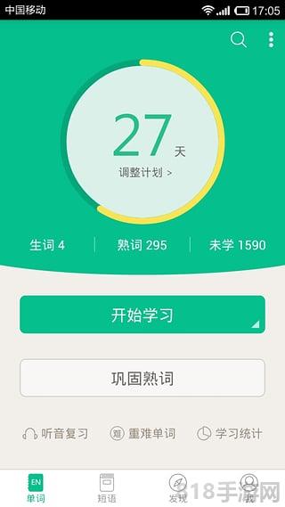 知米背單詞蘋果版界面展示2