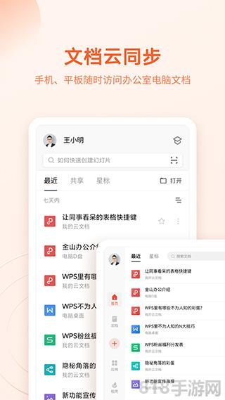 wps office蘋果手機版界面展示2