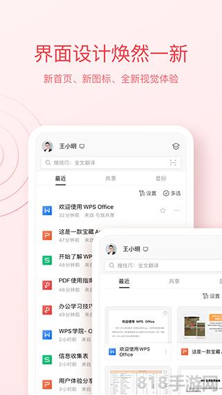 wps office蘋果手機版界面展示2