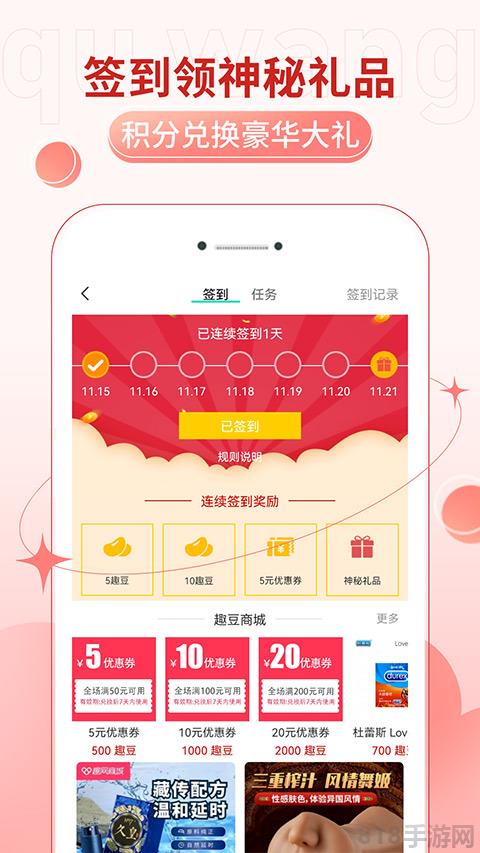 趣網商城界面展示2