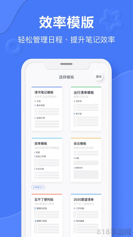 有道云筆記蘋(píng)果版界面展示2