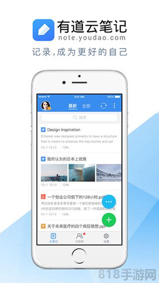 有道云筆記蘋(píng)果版界面展示2