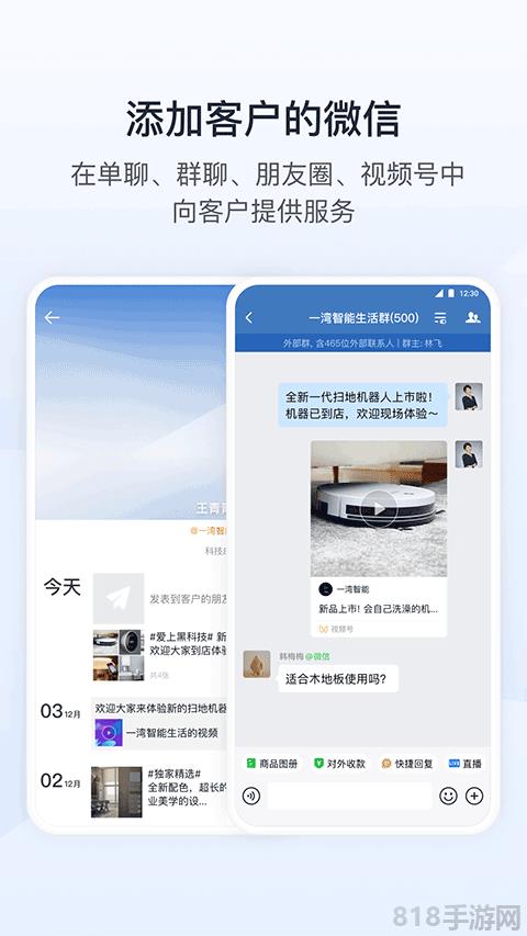 WeCom蘋果版界面展示2