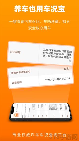 車況查詢app界面展示2