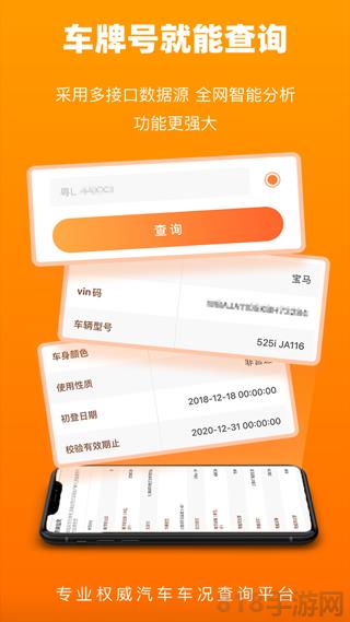 車況查詢app界面展示2