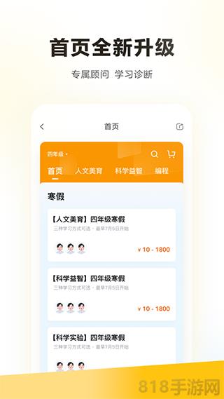 學而思培優手機版界面展示2