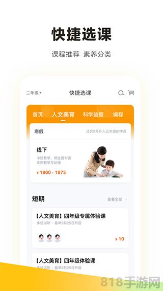 學而思培優手機版界面展示2