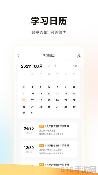 學而思培優手機版界面展示2