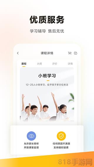 學而思培優手機版界面展示2
