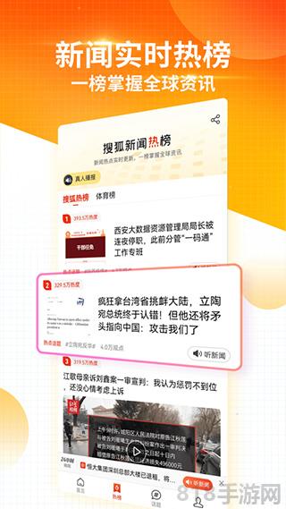 搜狐新聞蘋果版界面展示2