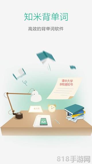 知米背單詞ipad版界面展示2