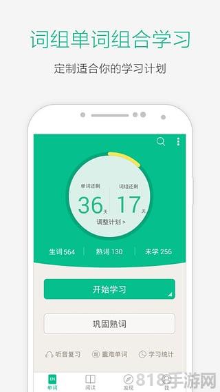 知米背單詞ipad版界面展示2