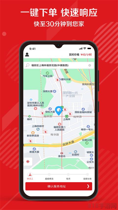 超級阿姨家政保潔app界面展示2