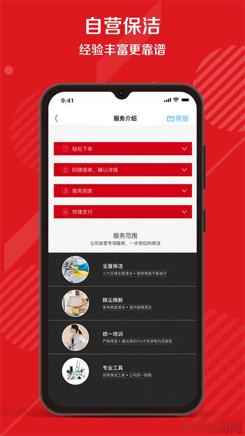 超級阿姨家政保潔app界面展示2