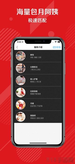 超級阿姨界面展示2