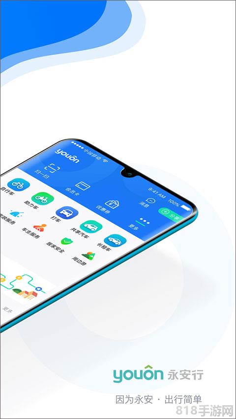 永安行app界面展示2