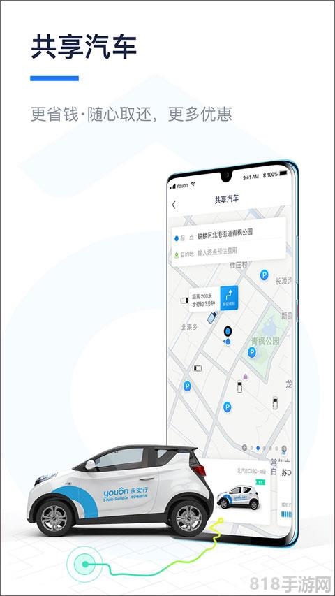 永安行app界面展示2