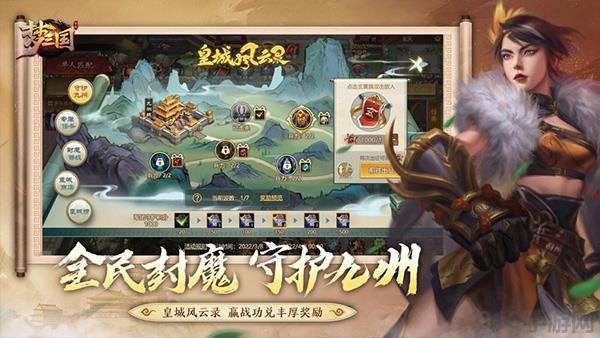 夢三國2025最新版界面展示2